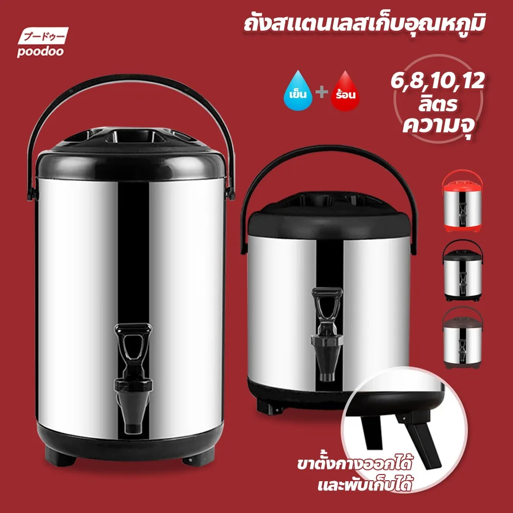 ถังพักชา สแตนเลส ขนาด 6-12ลิตร ถังชา เก็บอุณหภูมิร้อน-เย็น Cooler tank tea  ถังเก็บความร้อน