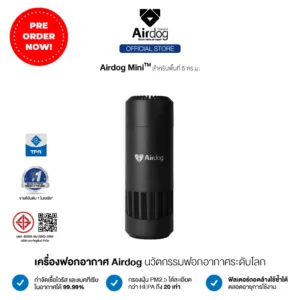 Pre-Order  I Airdog Mini เครื่องฟอกอากาศพกพา ใช้ในรถได้ กรองฝุ่น PM 2.5 ฆ่าเชื้อโรค แบคทีเรีย ไวรัส