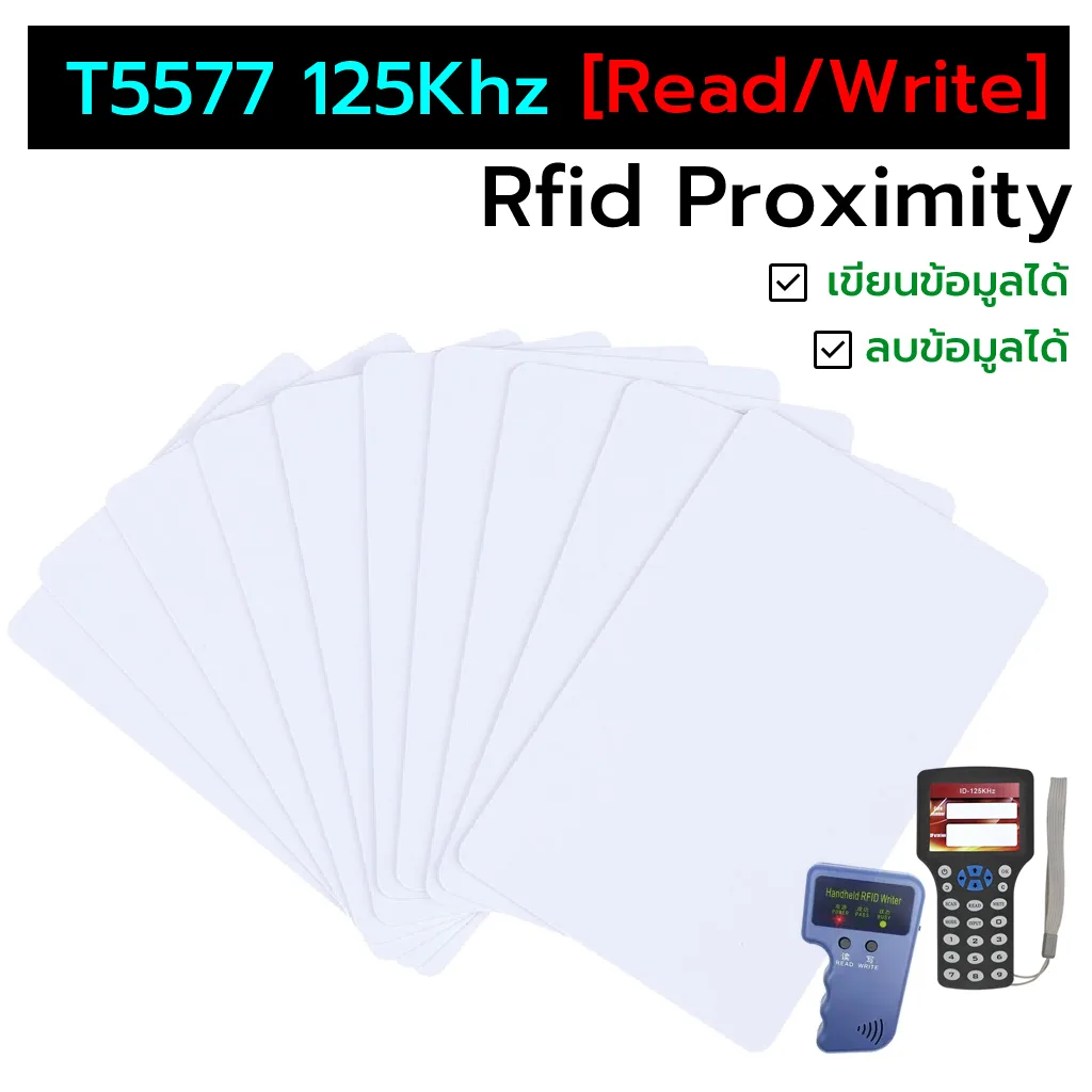 บัตรคีย์การ์ด Copy บัตรทำสำเนา บัตรสำหรับคัดลอก T5577 (แพ็คละ 10ใบ) ขนาด0.8mm  ความถี่125 KHz  Writable & Rewrite RFID