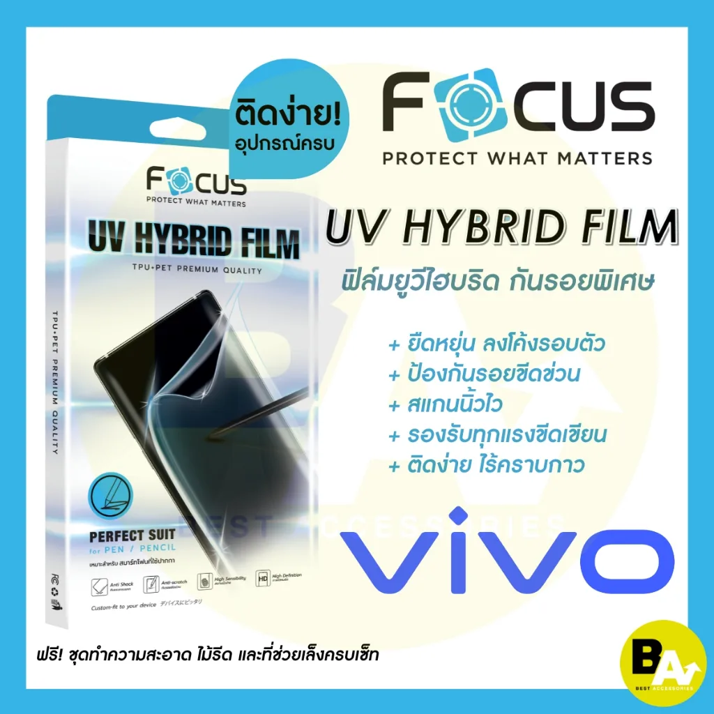 Focus UV Hybrid ฟิล์มยูวีไฮบริด กันรอยพิเศษโฟกัสสำหรับ Vivo V40/V40 Pro(5G) V30e(5G) V27(5G)