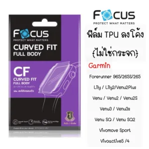Focus ฟิล์มกันรอยแบบนิ่ม Garmin Forerunner 965