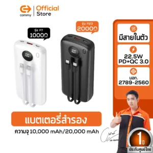 Commy Powerbank พาวเวอร์แบงค์พร้อมสาย ชาร์จเร็ว22.5W PD+QC 3.0 รุ่น P7 10