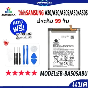 แบตโทรศัพท์มือถือ ใช้กับ SAMSUNG A20 / A30 / A30S / A50 / A50S JAMEMAX แบตเตอรี่  Battery Model EB-BA505ABU แบตแท้