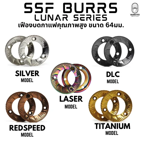 SSF Lunar Series Burrs 64mm Coffee Grinder Spare Partห เฟืองอะไหล่ สำหรับเครื่องบดกาแฟ ขนาด 64มม  (2-Option) by VANIVITO
