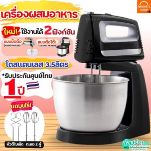 ส่งฟรี  เครื่องผสมอาหาร SOKANY ใช้ได้2ฟังก์ชัน(มือถือ Hand mixer /ตั้งโต๊ะ Stand mixer) เครื่องผสมแป้ง [E18 ไม่หมุน*]