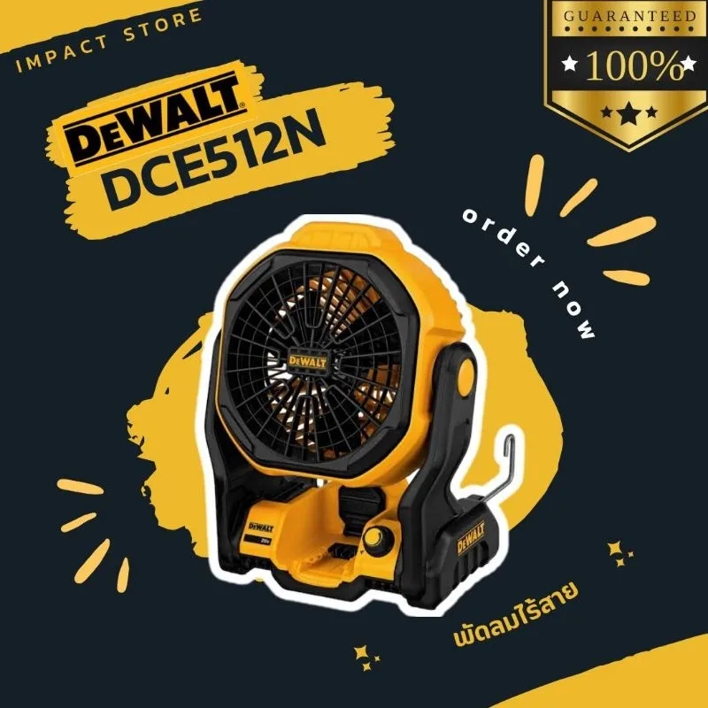 DEWALT พัดลมไร้สาย รุ่น DCE512N 20V (เฉพาะเครื่องไม่รวมแบต) ประกัน 3 ปี