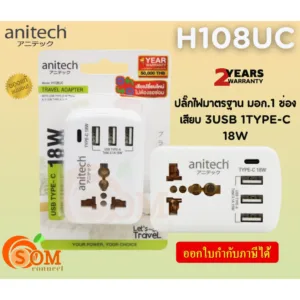 ANITECH Plug (H108UC) 1ช่องเสียบ/3USB/1TYPE-C 18W Anitech TRAVEL ADAPTER มาตรฐาน มอก.