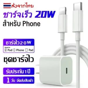 【รับประกัน 1 ปี】จัดส่งจากประเทศไทย Fast Charge 20W สายชาร์จ หัวชาร์จ หัวชาร์จคุณภาพสูง