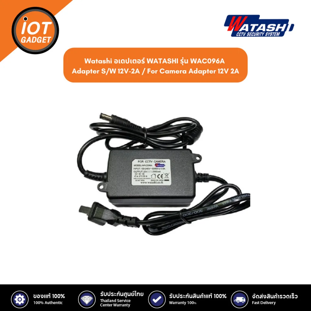 Watashi อเดปเตอร์ WATASHI รุ่น WAC096A Adapter S/W 12V-2A / For Camera Adapter 12V 2A