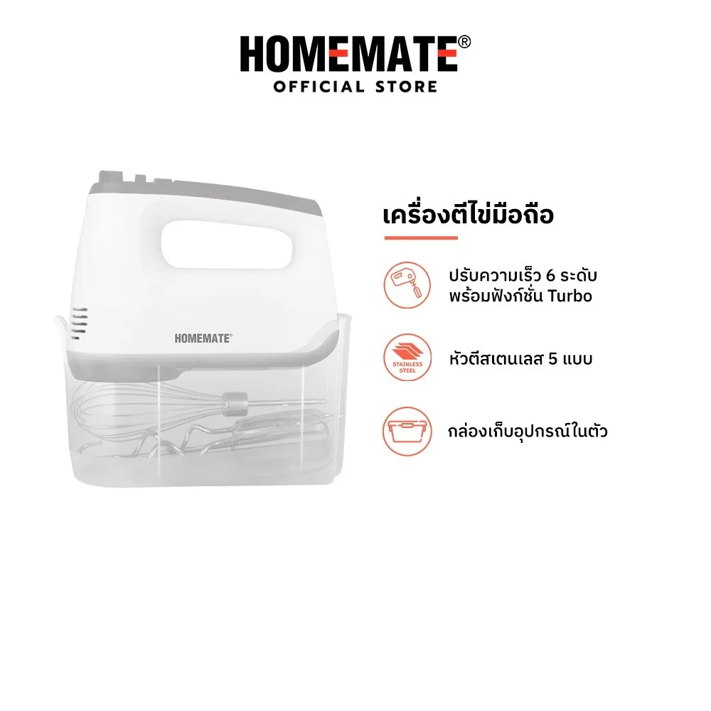 HOMEMATE เครื่องตีไข่มือถือ รุ่น HOM-269112 สีขาว-เทา