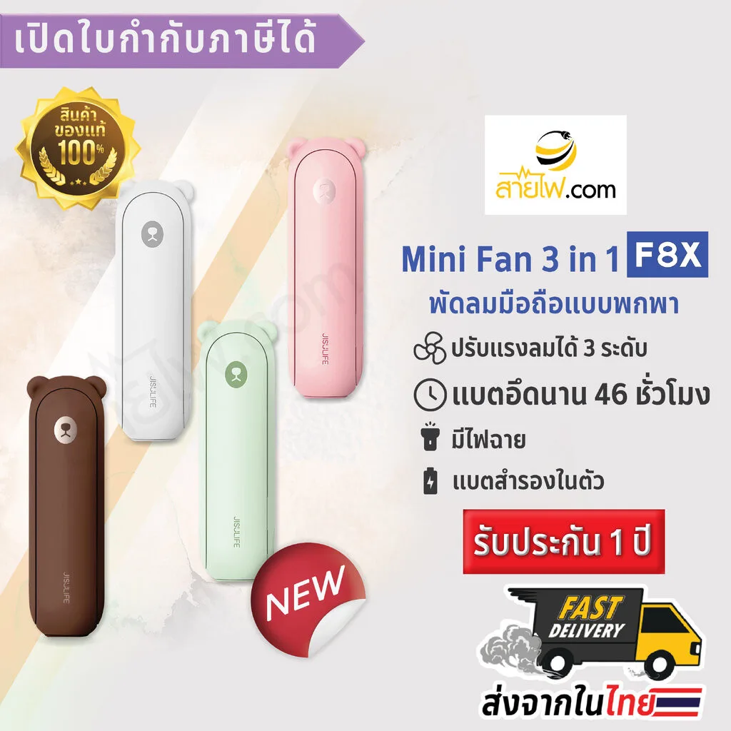 Multi-Function Mini Fan F8X *Upgrade Ver.* พัดลมมือถือหมีน้อยน่ารัก 3 in 1 พัดลมแบบพกพา POWER BANK 4800mAh และไฟฉายใน...