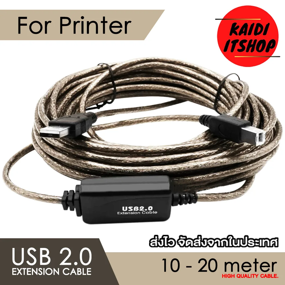 สาย USB 2.0 Active Extension Printer Cable สายสำหรับต่อเครื่องพิมพ์ เครื่องปริ้นท์ (ความยาวสาย 10 - 20 เมตร)