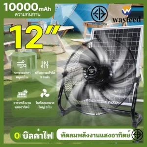 spring พัดลมโซล่าเซลล์ พัดลมตั้งพื้น Solar fan พัดลม 12-16 นิ้ว 5 ใบพัด ใช้ไฟฟ้าได้ พัดลมอุตสาหกรรม พัดลมพกพา