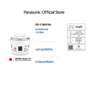 Panasonic หม้อหุงข้าวไฟฟ้า ขนาด 1.8 ลิตร รุ่น SR-Y18GFSN อลูมิเนียม ความจุ 1.8 ลิตร ถ้วยตวงและทัพพี ปลอดภัย