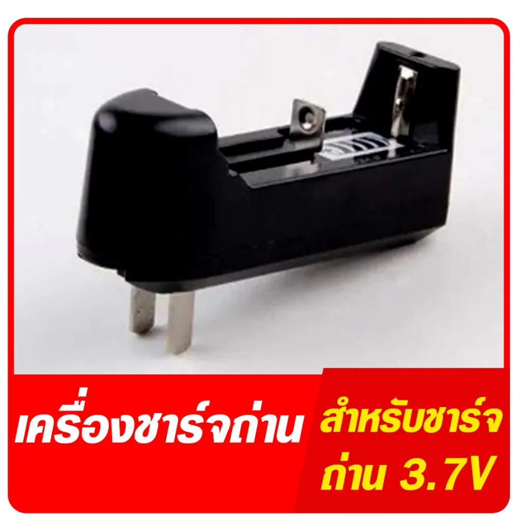 ที่ชาร์จแบต แท่นชาร์จถ่าน 14500 18650 ครอบจักรวาล 100-240V/47-63HZ