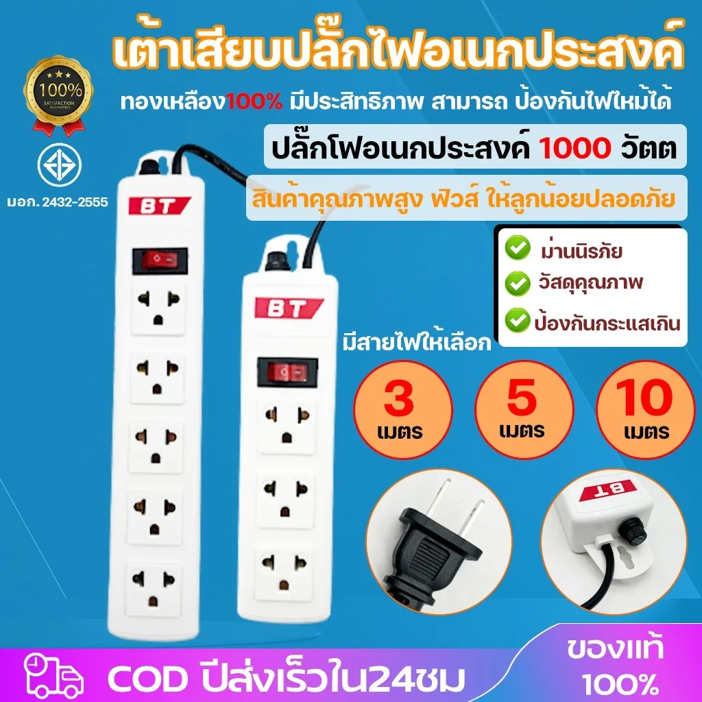 ถูกที่สุด ส่งทุกวัน รางปลั๊กไฟ ปลั๊กพ่วง ยี่ห้อ มี 3/5 ช่อง  สาย 3/5/10 เมตร ปลั๊กไฟมาตรฐาน ปลั๊กสามตา 1สวิตซ์ มี มอก.