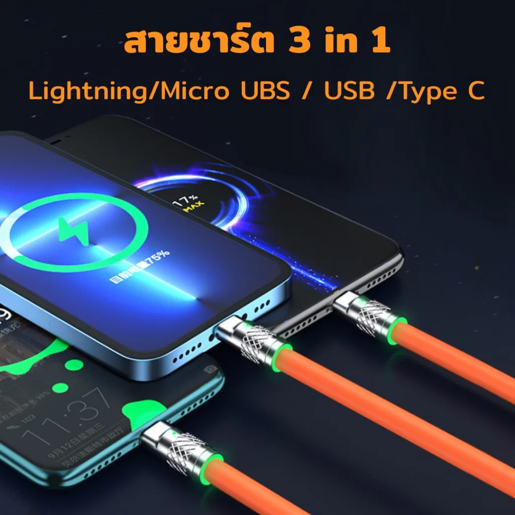 สายชาร์จ 3 IN 1 Type C