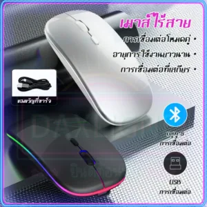 สินค้า 1 บาท ลูกค้าใหม่ เมาส์ไร้สาย 2.4G เมาส์เกมมิ่ง Bluetooth 5.0 Wireless Mouse RGBเมาส์ เกมมิ่งไร้สาย COD