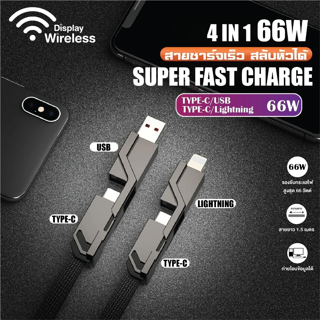 4 in 1 สายชาร์จ 66W USB TYPE-C TO TYPE-C L (PD) สายชาร์จเร็วและถ่ายโอนข้อมูลได้ 1.5เมตร รองรับ Android/IOS [ประกัน1ปี]