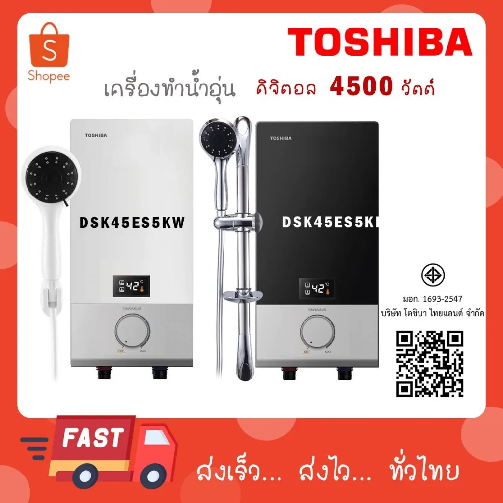 Toshiba เครื่องทำน้ำอุ่น 4500 วัตต์ LED รุ่น DSK45ES5KW สีขาว / รุ่น DSK45ES5KB สีดำ