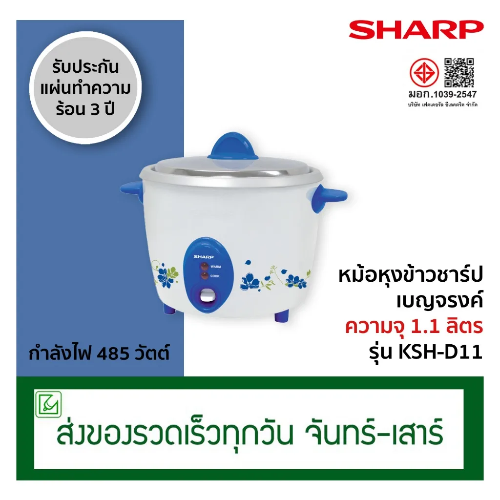 SHARP หม้อหุงข้าวไฟฟ้า ความจุ 1.1 ลิตร หม้อหุงข้าวชาร์ป เบญจรงค์ รุ่น KSH-D11