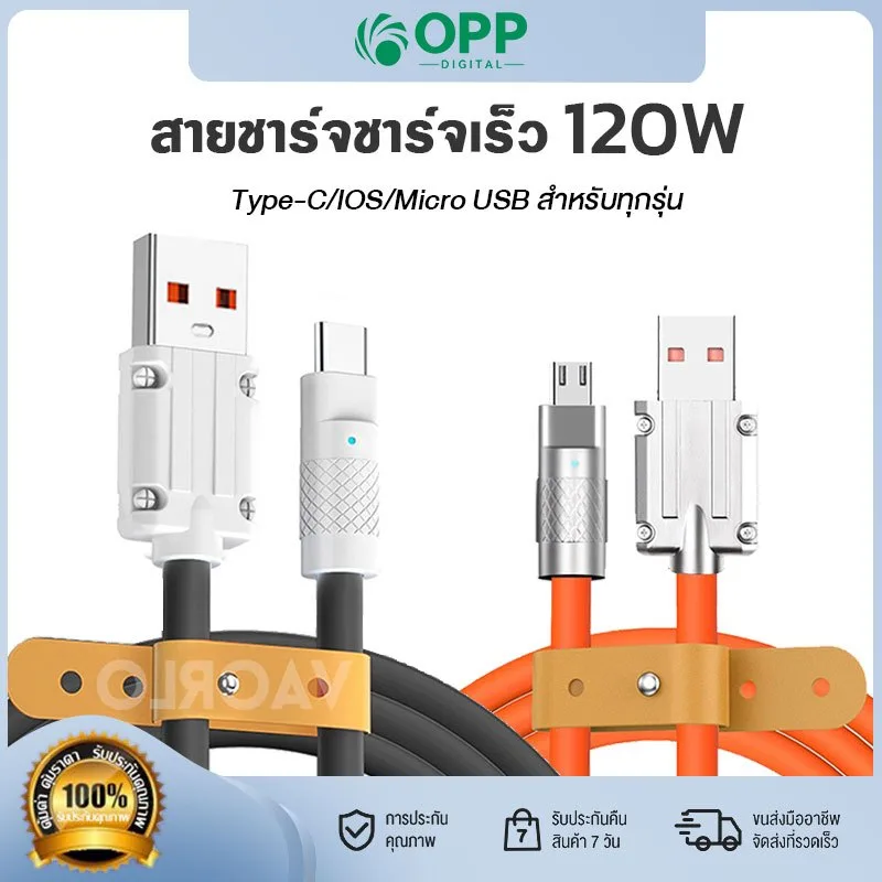 สายชาร์จ120W 6A Super Fast Charge Type C Quick Charge สาย USB สาย lO-S สาย Micro usb สำหรับ