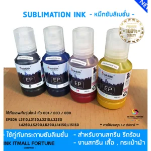 SET น้ำหมึกอิงค์เจ็ทซับลิเมชั่น Epson รุ่นใหม่ 003 สำหรับสกรีน 4 สี สีละ 100 ml.