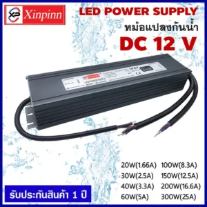 HH Power Supply (กันน้ำ) 12V/หม้อแปลง (กันน้ำ) 12 โวลต์ 20W 30W 40W 60W 100W 150W 200W 300W