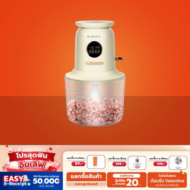 [E-tax E-Receipt] Alectric Chopper เครื่องบดสับไฟฟ้าและชั่งน้ำหนัก 1.2 ลิตร รุ่น A-CP1 - รับประกัน 3 ปี