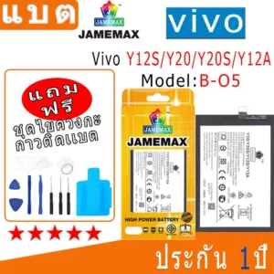 แบต Battery Vivo Y12S/Y20/Y20S/Y12A Model B-O5 งาน พร้อมเครื่องมือ แบตแท้ งานบริษัท คุณภาพสูง