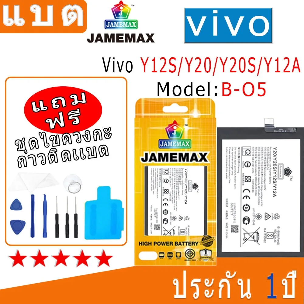 แบต Battery Vivo Y12S/Y20/Y20S/Y12A Model B-O5 งาน พร้อมเครื่องมือ แบตแท้ งานบริษัท คุณภาพสูง
