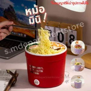 [ ลูกค้าใหม่ 1 บาท   ] หม้อชาบู หม้อมินิไฟฟ้า แบบพกพาและขนาดเล็ก 1.2 ลิตร
