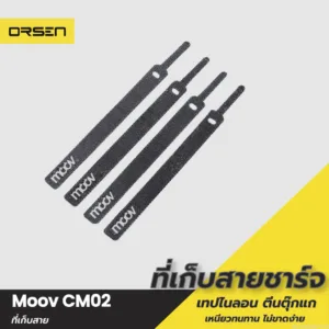 [24บ. ลดโหด] Moov CM02 ที่รัดสายชาร์จ ที่เก็บสายชาร์จ 130 มม. สายรัดตีนตุ๊กแก ที่เก็บสายไฟ ตีนตุ๊กแก