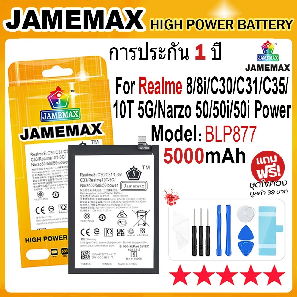 JAMEMAX แบตเตอรี่ Realme 8i /C30/C31/C35/C33/10T 5G/Norzo 50/50i/50i Power Battery Model BLP877 (5000mAh) ฟรีชุดไขควง