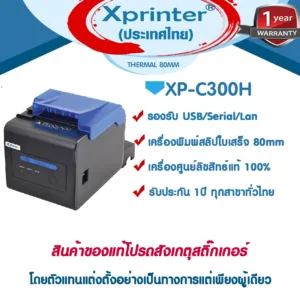 2️⃣.1️⃣5️⃣  เครื่องศูนย์ Xprinter XP-C300H C300H Wongnai Ocha Loyverse SilomPOS foodstory