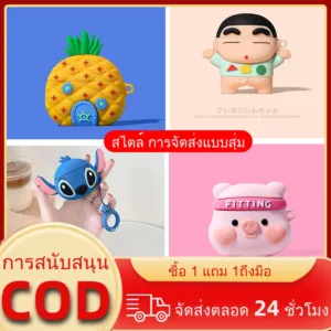 【ส่งจากไทย】Case AirPods Gen1/2 รูปแบบการ์ตูนที่สวยงาม สำหรับ AirPods1/2/3