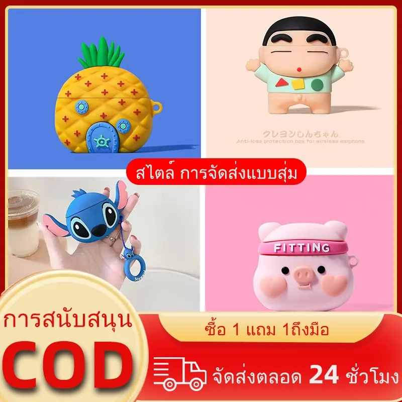 【ส่งจากไทย】Case AirPods Gen1/2 รูปแบบการ์ตูนที่สวยงาม สำหรับ AirPods1/2/3