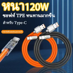 สายชาร์จเร็ว 120W 6A Super Fast Charge LED สายซิลิโคน Quick Charge สาย Type C