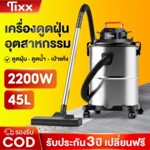 45L เครื่องดูดฝุ่นอุตสาหกรรม 2200W กำลังสูง ดูดน้ำ เป่าลม ที่ดูดฝุ่น ถังสแตนเลส vacuum cleaner