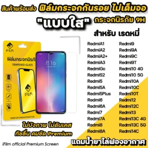 iFilm ฟิล์มกระจกใส ไม่เต็มจอ ไม่บังภาพ For Redmi A3 Redmi14C Redmi13 C Redmi12C Redmi10 A Redmi 9T 8A ฟิล์มredmi xiaomi