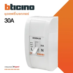 BTicino ชุดเซฟตี้เบรกเกอร์ 30 แอมป์+บล๊อกเซฟตี(สำหรับรุ่น เมจิก