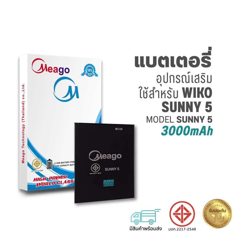 Meago แบตเตอรี่ใช้สำหรับ Wiko Sunny5 / Y61 แบตวีโก้ สินค้ามีรับประกัน