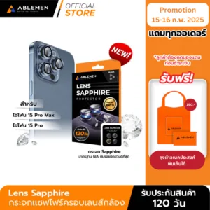 [Official] Ablemen ไอโฟน 15 Series Lens Sapphire กระจกเเซฟไฟร์ครอบเลนส์กล้อง รับประกัน 120 วัน