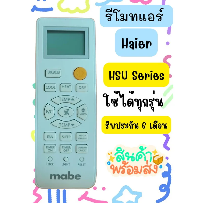 รีโมทแอร์ Haier (HSU Series) สามารถใช้ได้ทุกรุ่น มีสินค้าพร้อมส่ง ร้านไทย
