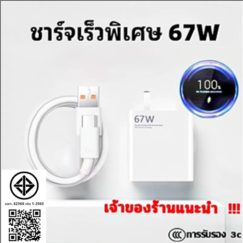 สายชาร์จ U-67 W 6A USB Type C ชาร์จเร็ว รุ่น hypersensitive J-11 note11Pro 11Pro
