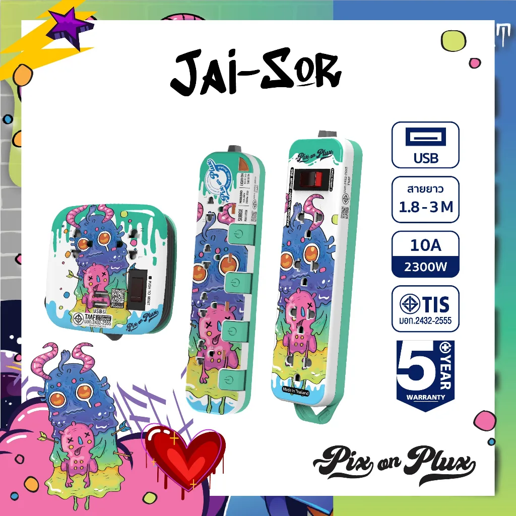 PixonPlux ปลั๊กไฟ ลาย "ใจเสาะ"2