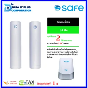 SAFE ไส้กรองน้ำดื่ม รุ่น I-Life รับประกันศูนย์ฯ บริการ SAFE 1 ปี