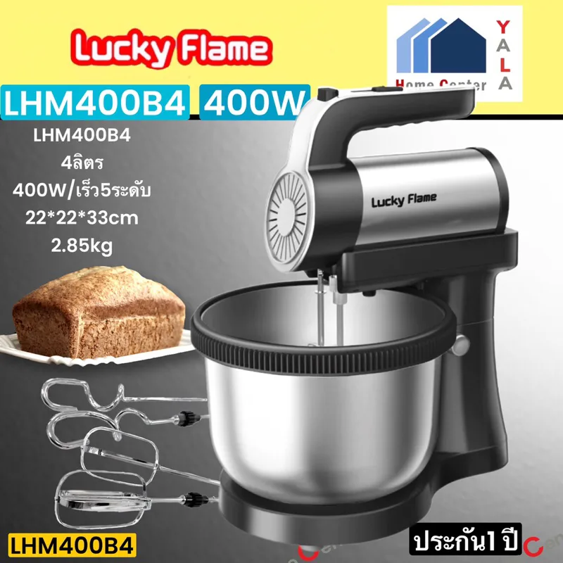 LHM-400B4    LHM400 B4   LHM400      เครื่องตีแป้ง400วัตต์    เครื่องผสมอาหาร   PROMIX 4    LUCKY FLAME