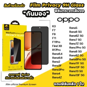 iFilm ฟิล์มกันมอง privacy For OPPO Reno13 F Reno12F Reno11F Reno8 Reno7 Reno6 FindX8 ฟิล์มกระจก กันเผือก ฟิล์มกันเสือก