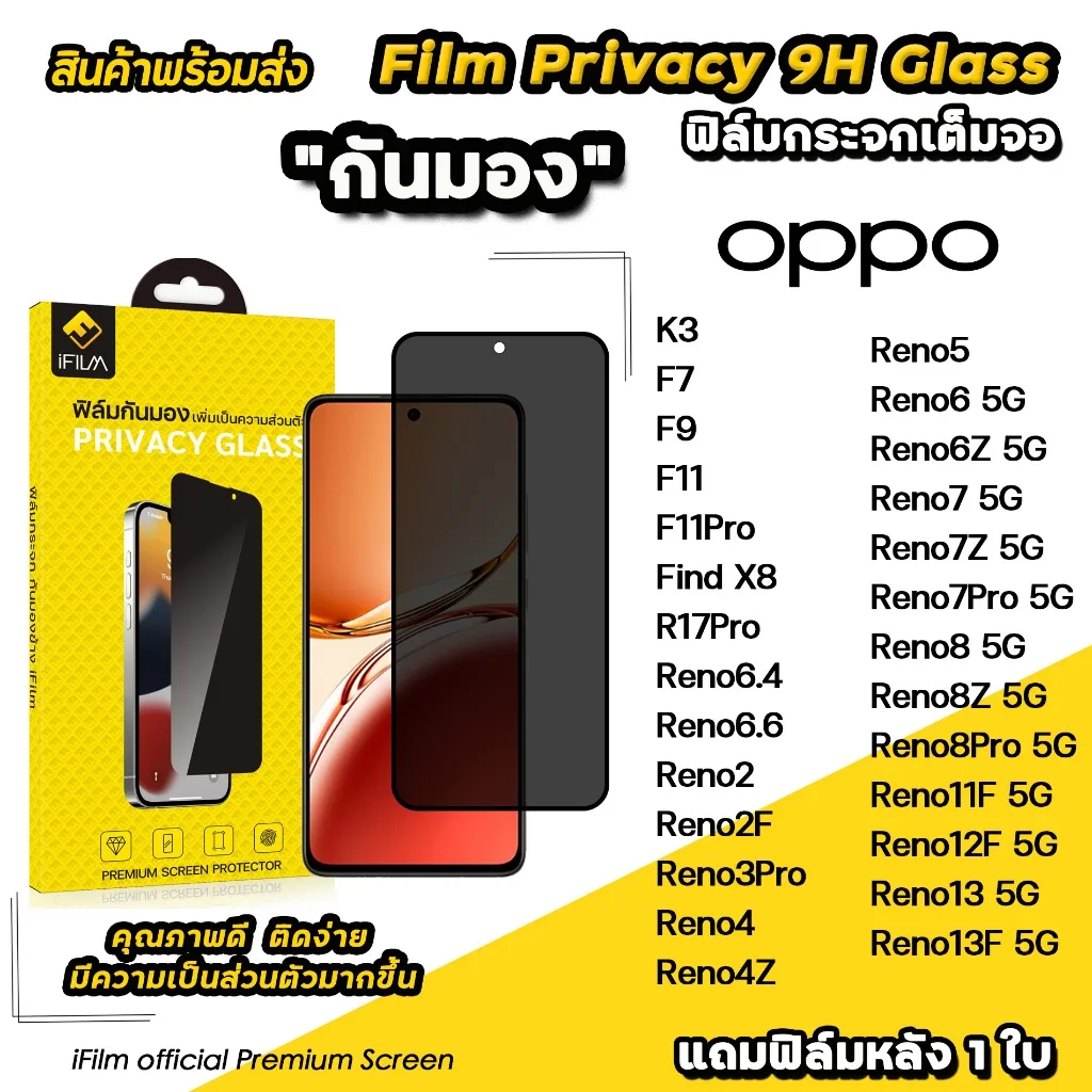 iFilm ฟิล์มกันมอง privacy For OPPO Reno13 F Reno12F Reno11F Reno8 Reno7 Reno6 FindX8 ฟิล์มกระจก กันเผือก ฟิล์มกันเสือก